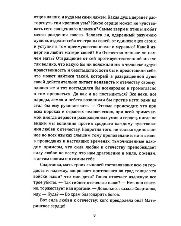 Военкоры 1812 года