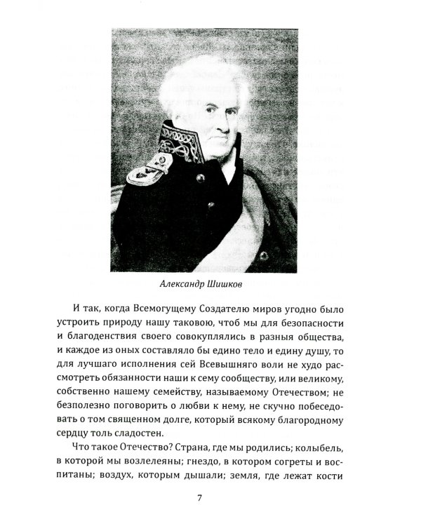 Военкоры 1812 года