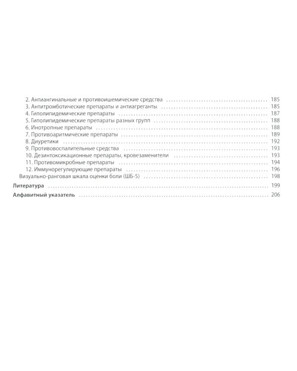 Кардиология: поликлиническая помощь: монография. 4-е изд., доп.и перераб