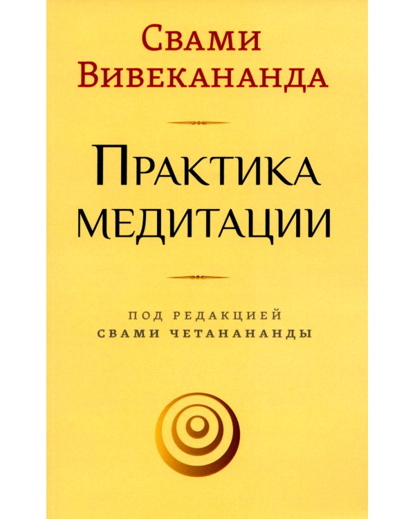 Практика медитации