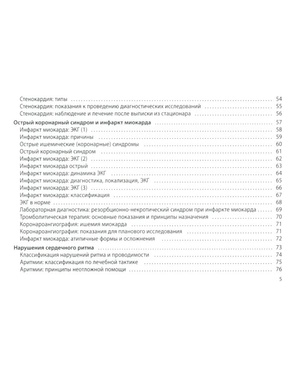 Кардиология: поликлиническая помощь: монография. 4-е изд., доп.и перераб