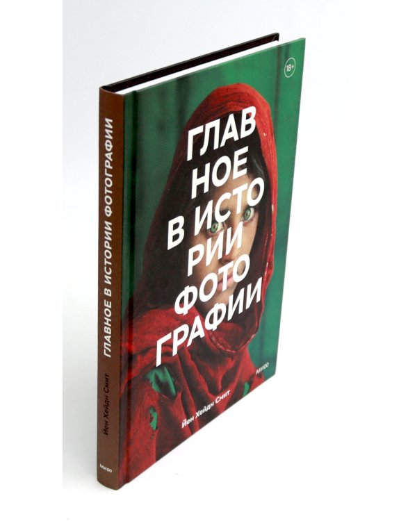 Главное в истории фотографии; Фотография как… (комплект из 2-х книг)