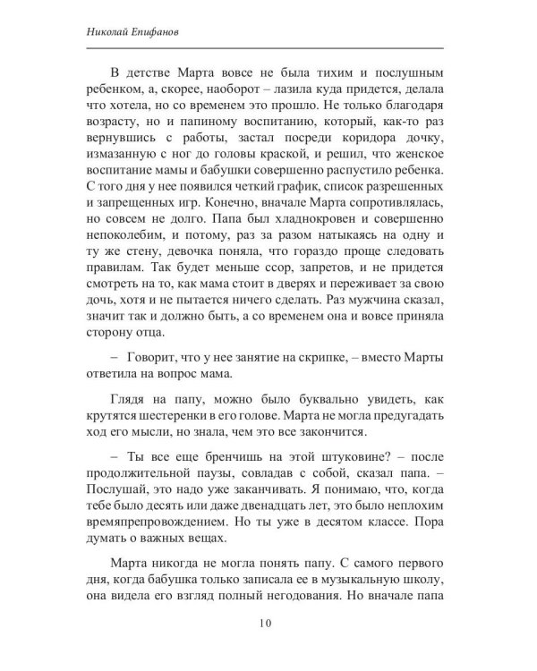 Моя дорогая Марта..