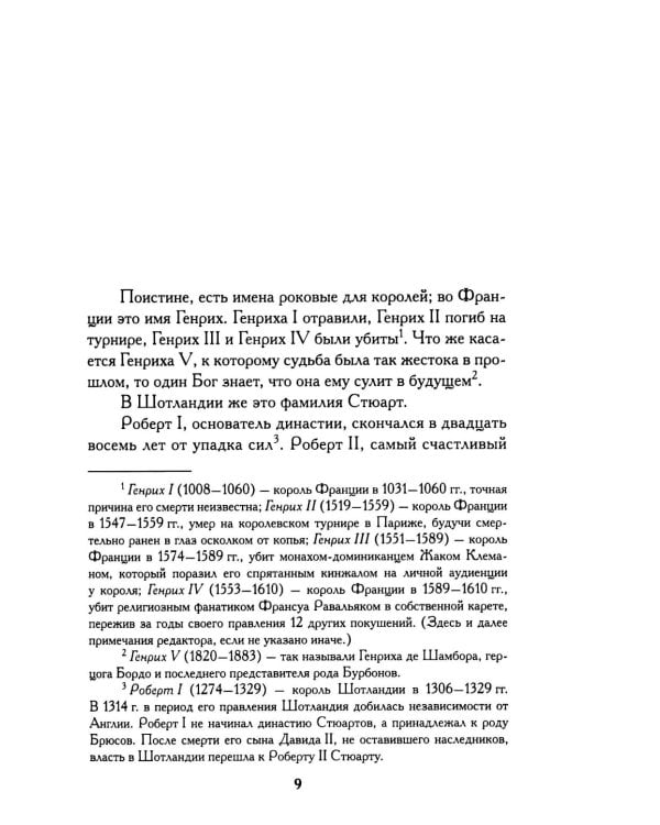 Престол и плаха. Трагические судьбы трех правителей