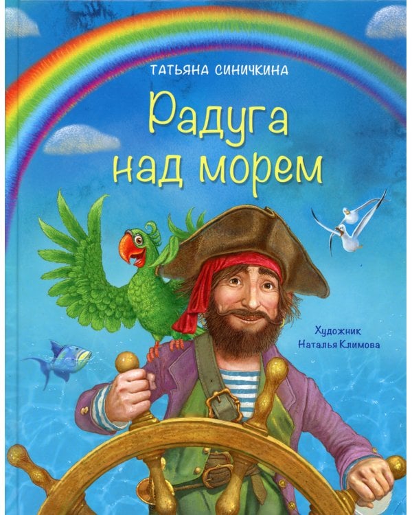 Радуга над морем