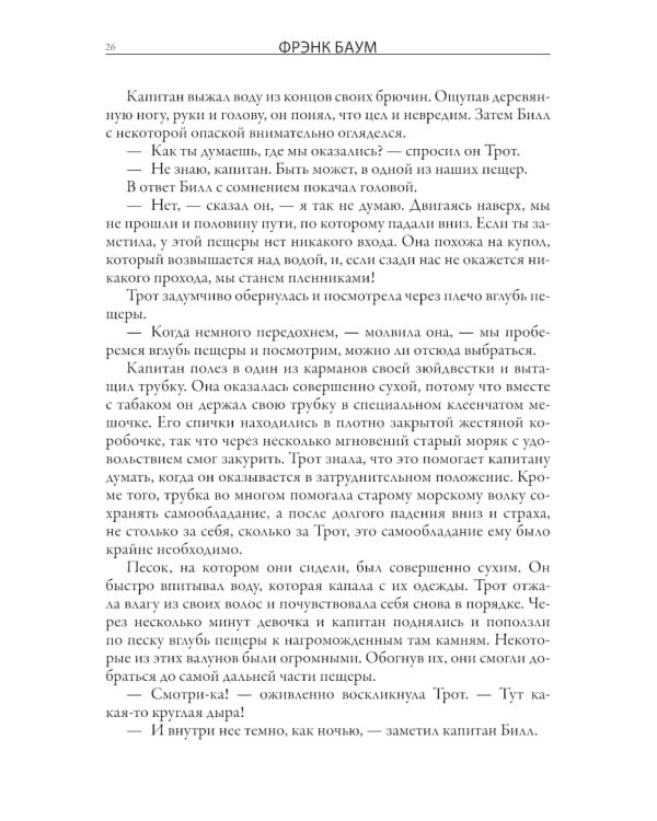 Пугало из страны Оз. Король Ринкитинк в стране Оз