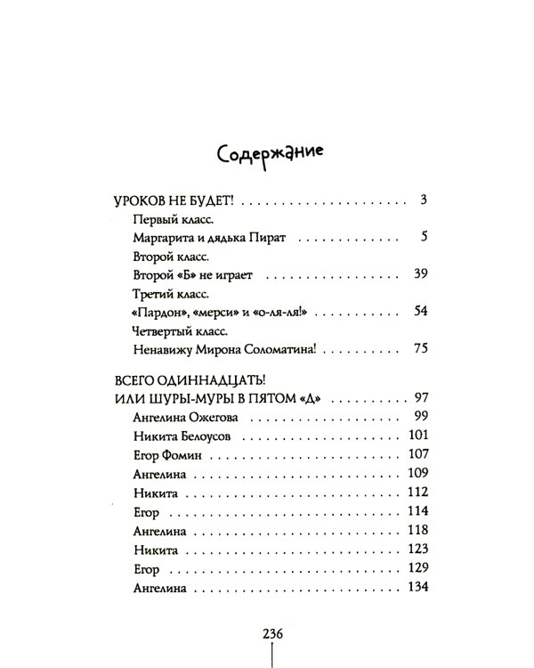 Истории с последней парты: Уроков не будет!; Всего одиннадцать! или Шуры-муры в пятом "Д". 2-е изд., стер