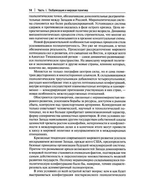 Современная мировая политика: Учебник