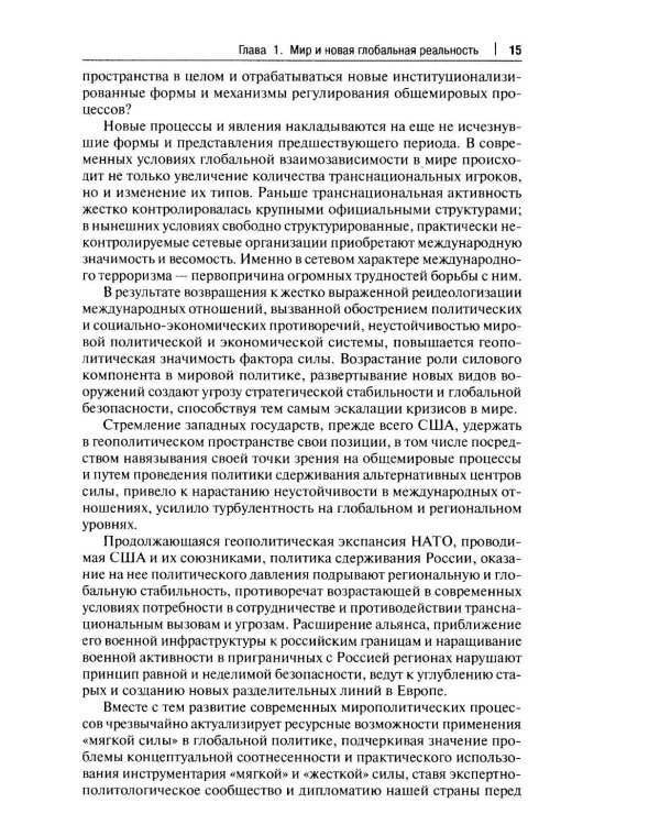 Современная мировая политика: Учебник