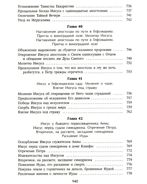 Толкование Евангелия