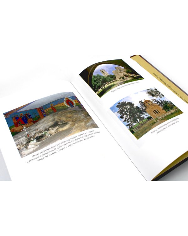 Апостол с кратким толкованием. Ч. 1. Деяния святых апостолов и Соборные послания