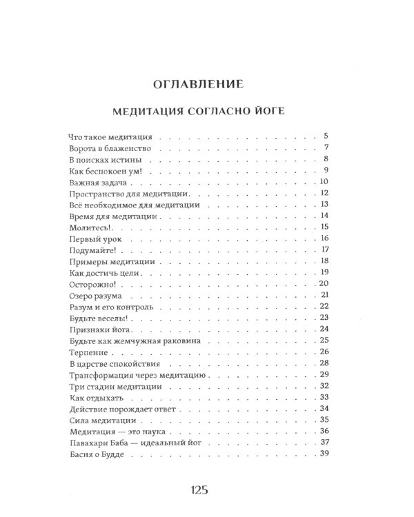 Практика медитации