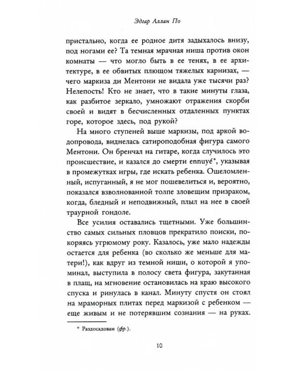 Эдгар Аллан По. Три шага в бездну (комплект из 3-х книг)