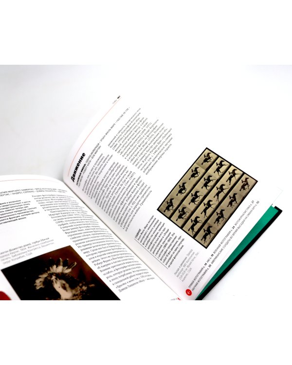 Главное в истории фотографии; Фотография как… (комплект из 2-х книг)