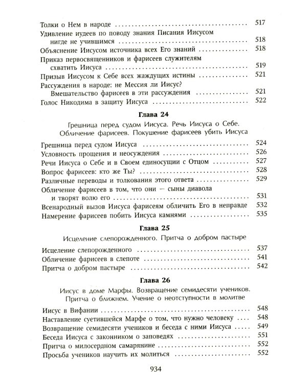 Толкование Евангелия