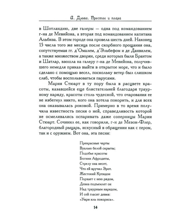 Престол и плаха. Трагические судьбы трех правителей
