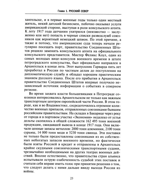 Решение об интервенции. Советско-американские отношения. 1918-1920