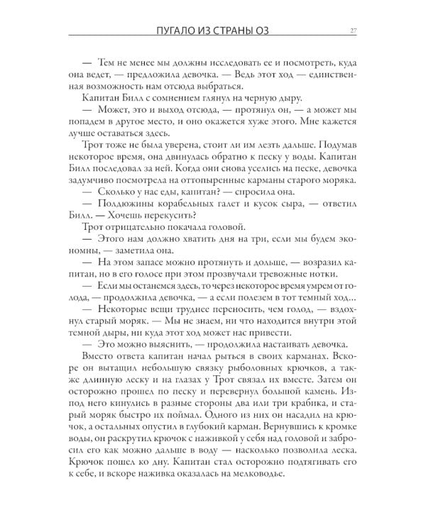 Пугало из страны Оз. Король Ринкитинк в стране Оз
