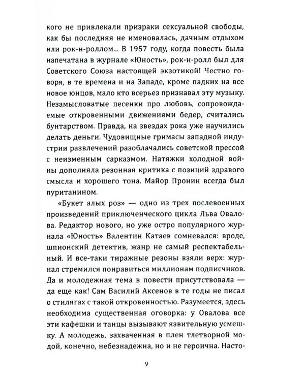 Майор Пронин и букет алых роз