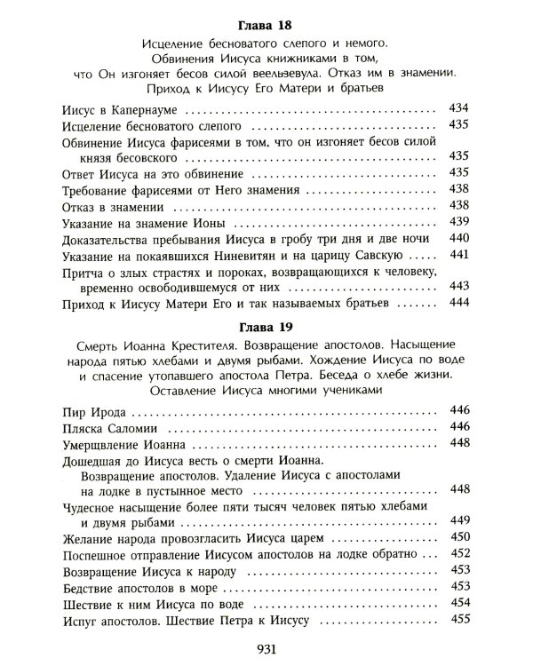 Толкование Евангелия