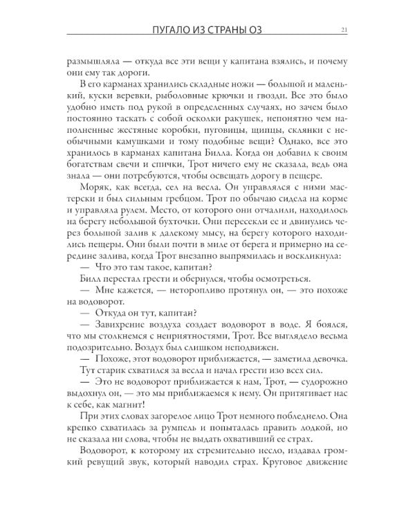 Пугало из страны Оз. Король Ринкитинк в стране Оз