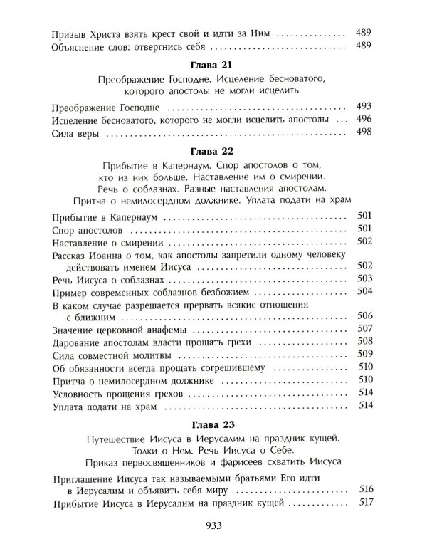 Толкование Евангелия