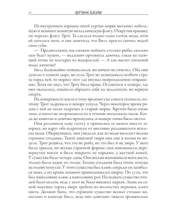 Пугало из страны Оз. Король Ринкитинк в стране Оз