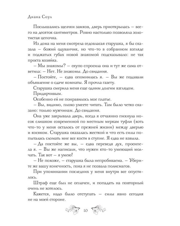 Пятая содержанка Рассэла Бэдфорда