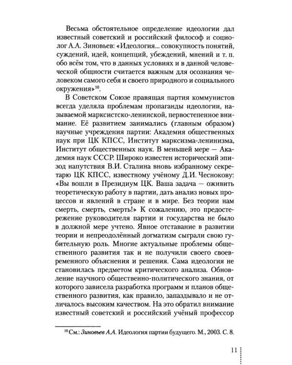 Идеология: pro et contra (История и современность): монография. 2-е изд., доп. и перераб