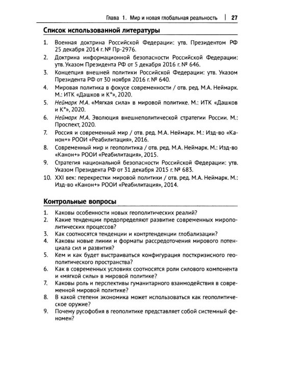 Современная мировая политика: Учебник
