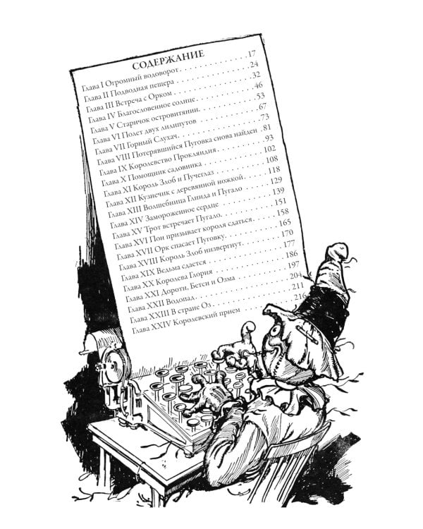 Пугало из страны Оз. Король Ринкитинк в стране Оз