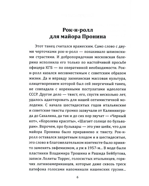 Майор Пронин и букет алых роз