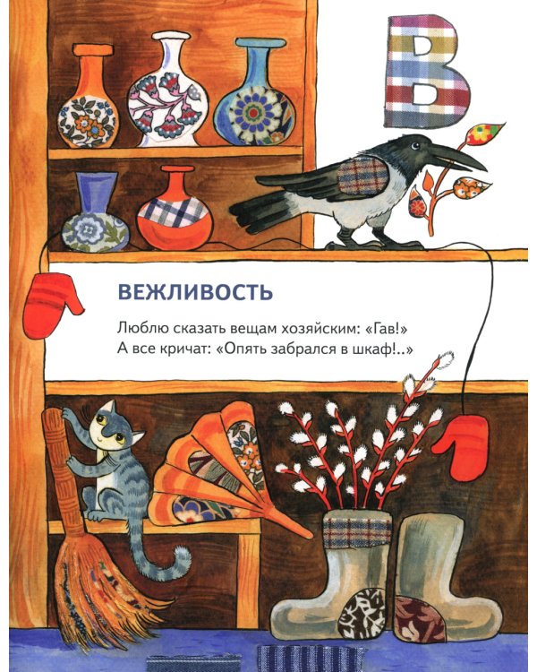 Учим буквы со щенком: стихотворения