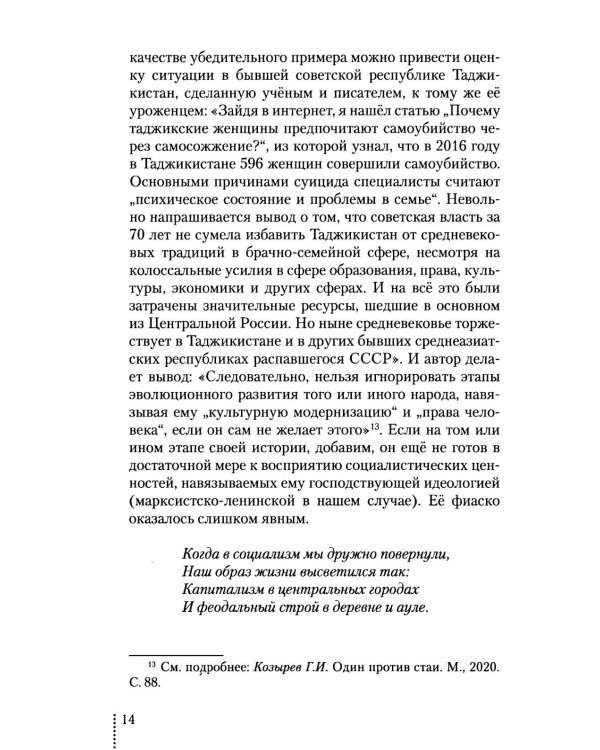 Идеология: pro et contra (История и современность): монография. 2-е изд., доп. и перераб