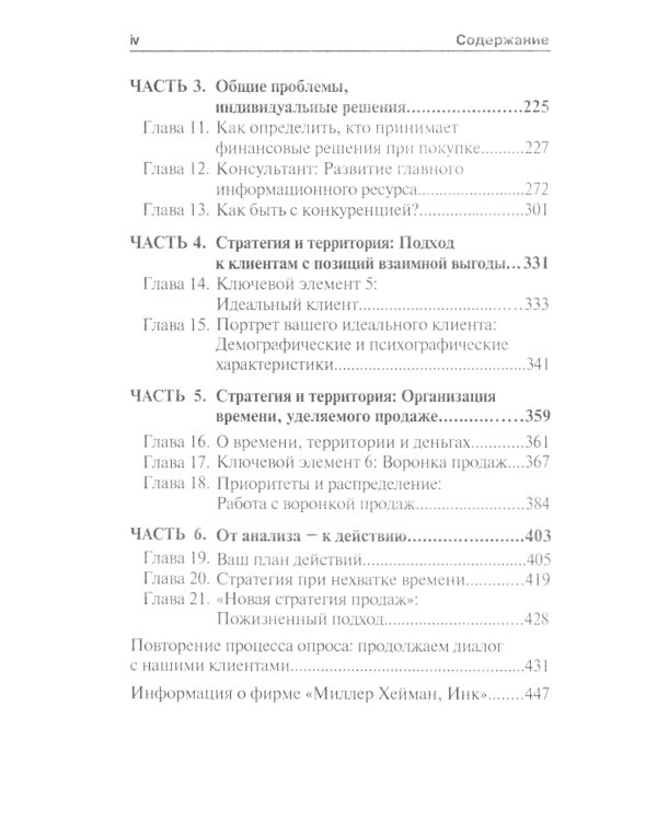 Новая стратегия продаж