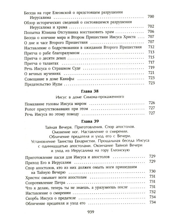 Толкование Евангелия