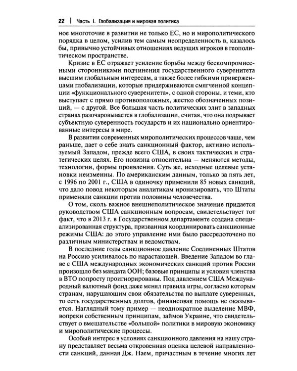 Современная мировая политика: Учебник