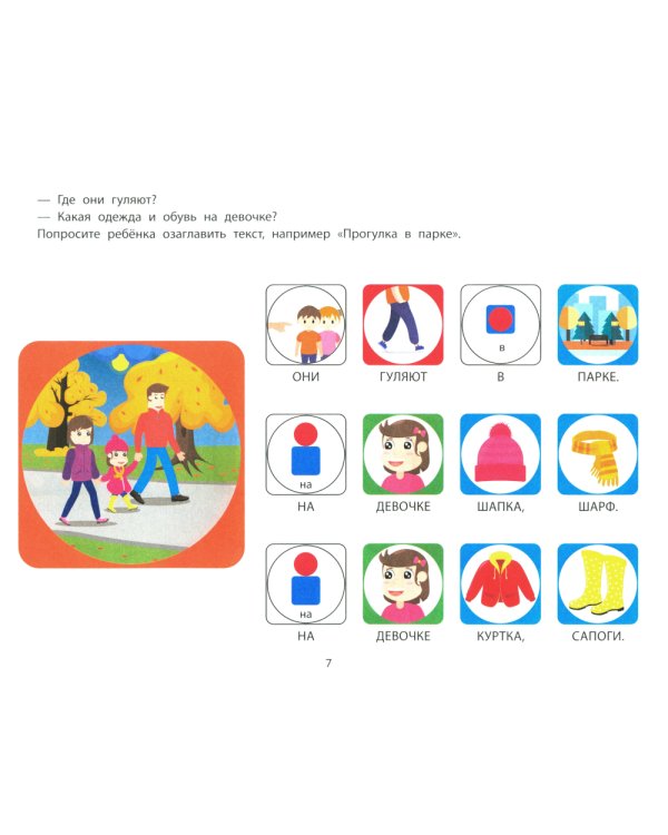 Фразовый конструктор "Времена года. Осень": речевой тренажер