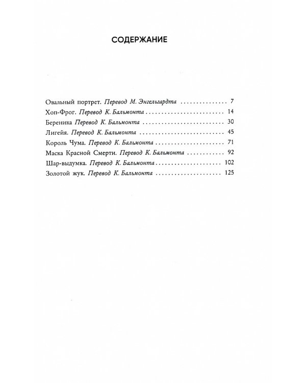 Эдгар Аллан По. Три шага в бездну (комплект из 3-х книг)