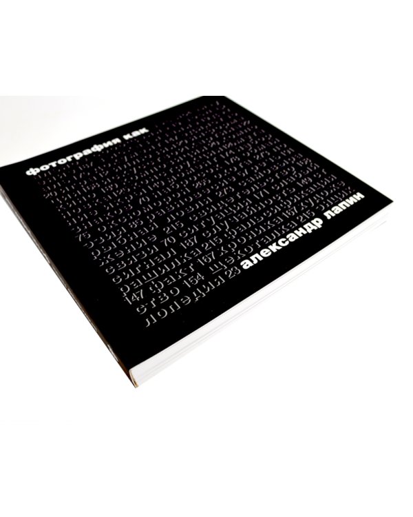 Главное в истории фотографии; Фотография как… (комплект из 2-х книг)