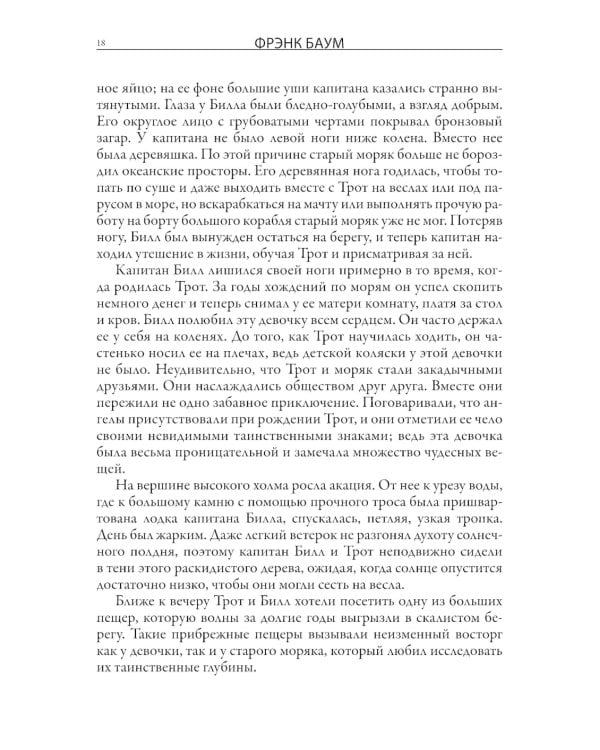 Пугало из страны Оз. Король Ринкитинк в стране Оз