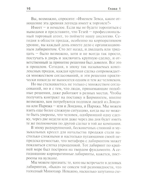 Новая стратегия продаж