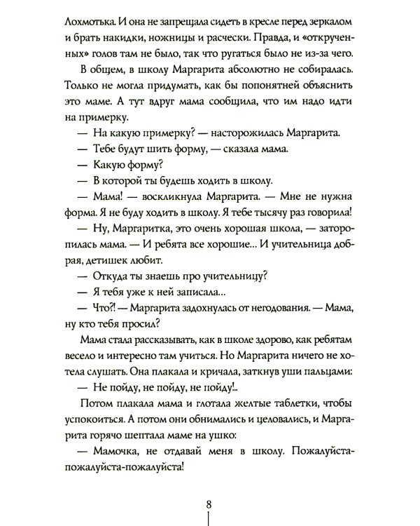 Истории с последней парты: Уроков не будет!; Всего одиннадцать! или Шуры-муры в пятом "Д". 2-е изд., стер