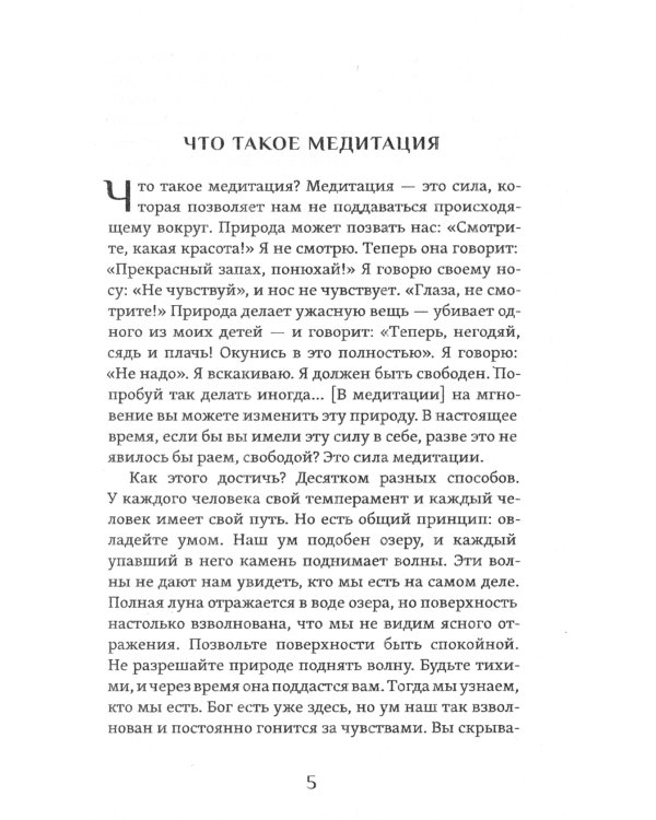 Практика медитации