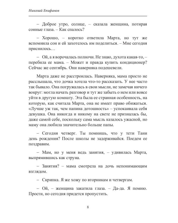 Моя дорогая Марта..