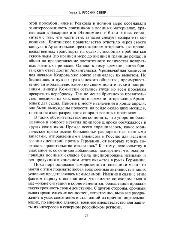 Решение об интервенции. Советско-американские отношения. 1918-1920