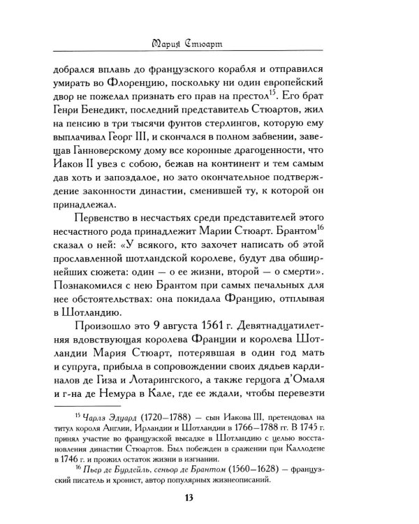 Престол и плаха. Трагические судьбы трех правителей