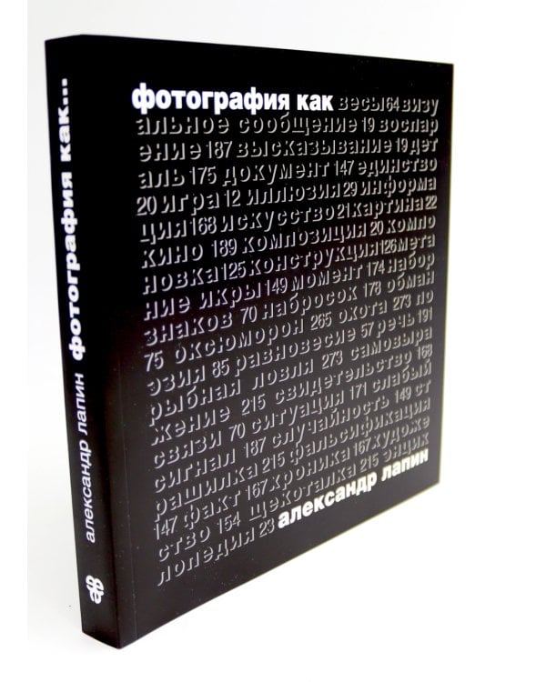 Главное в истории фотографии; Фотография как… (комплект из 2-х книг)