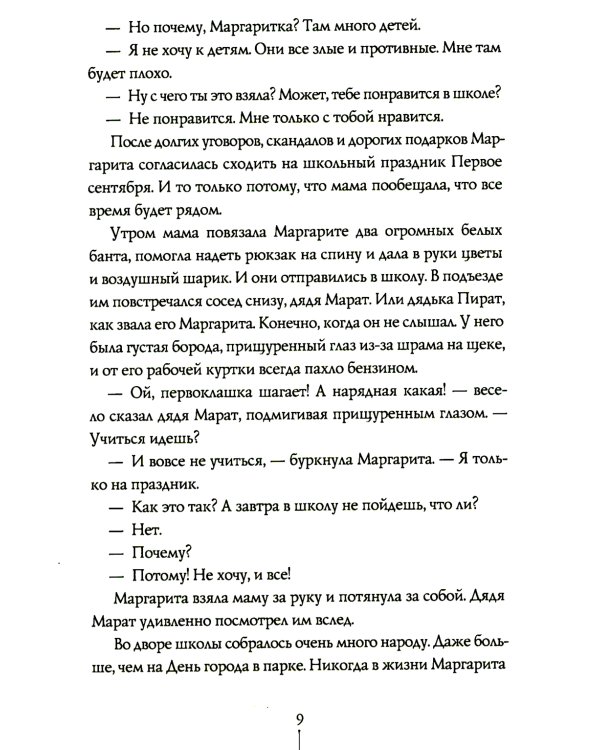 Истории с последней парты: Уроков не будет!; Всего одиннадцать! или Шуры-муры в пятом "Д". 2-е изд., стер