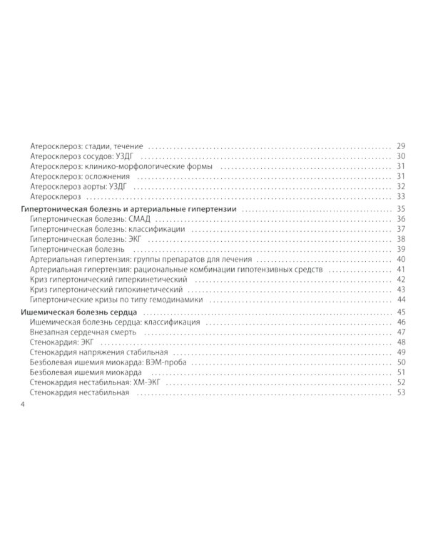 Кардиология: поликлиническая помощь: монография. 4-е изд., доп.и перераб